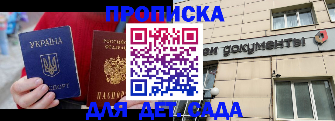 прописка штамп в Семикаракорске