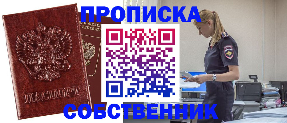 прописка штамп в Семикаракорске
